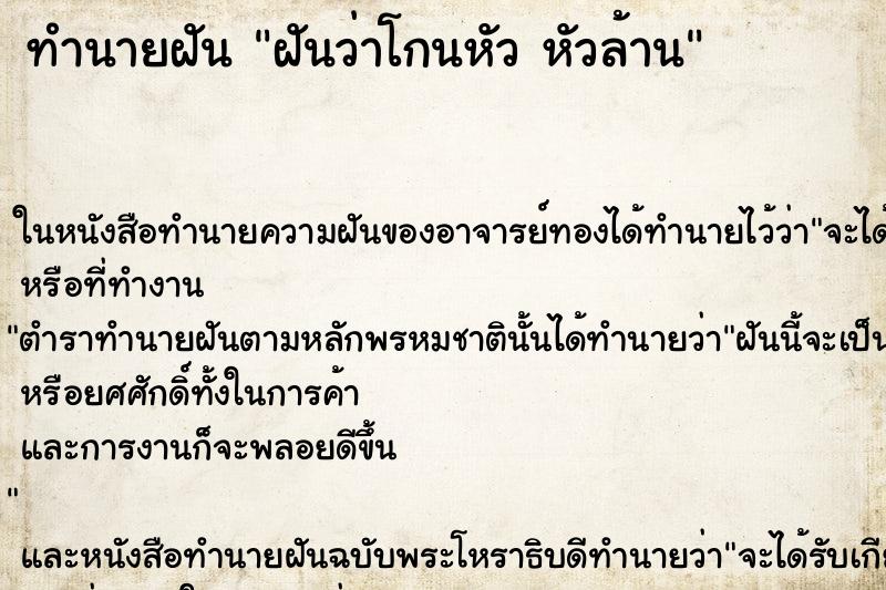 ทำนายฝันฝันว่าโกนหัวหัวล้าน ทำนายฝันทำนายฝันฝันว่าโกนหัวหัวล้าน